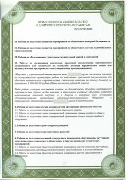 Приложение к свидетельство о допуске к проектным работа Чайковский СРО в проектировании